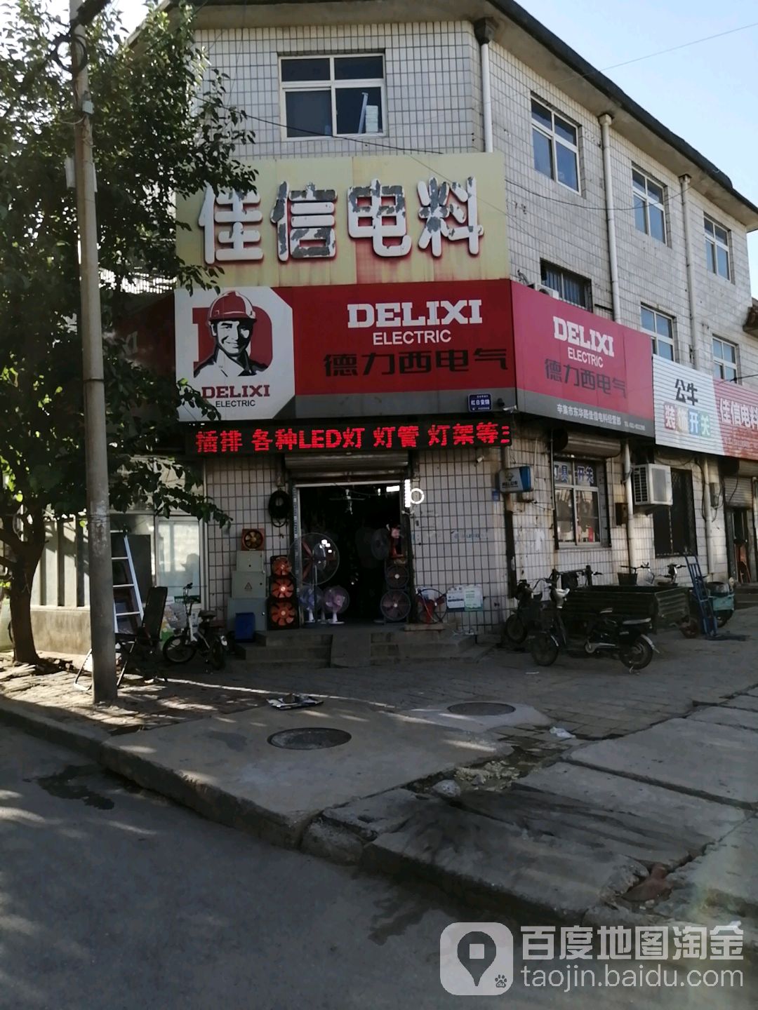 佳信电料灯具