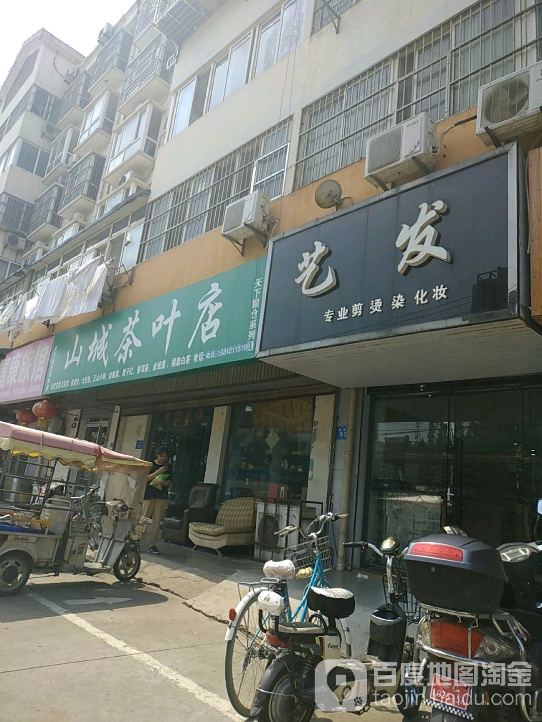 山城茶葉店