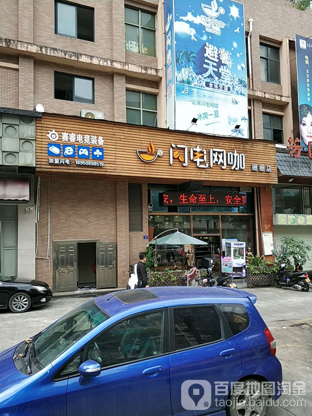 闪电连锁网咖(姗姗店)