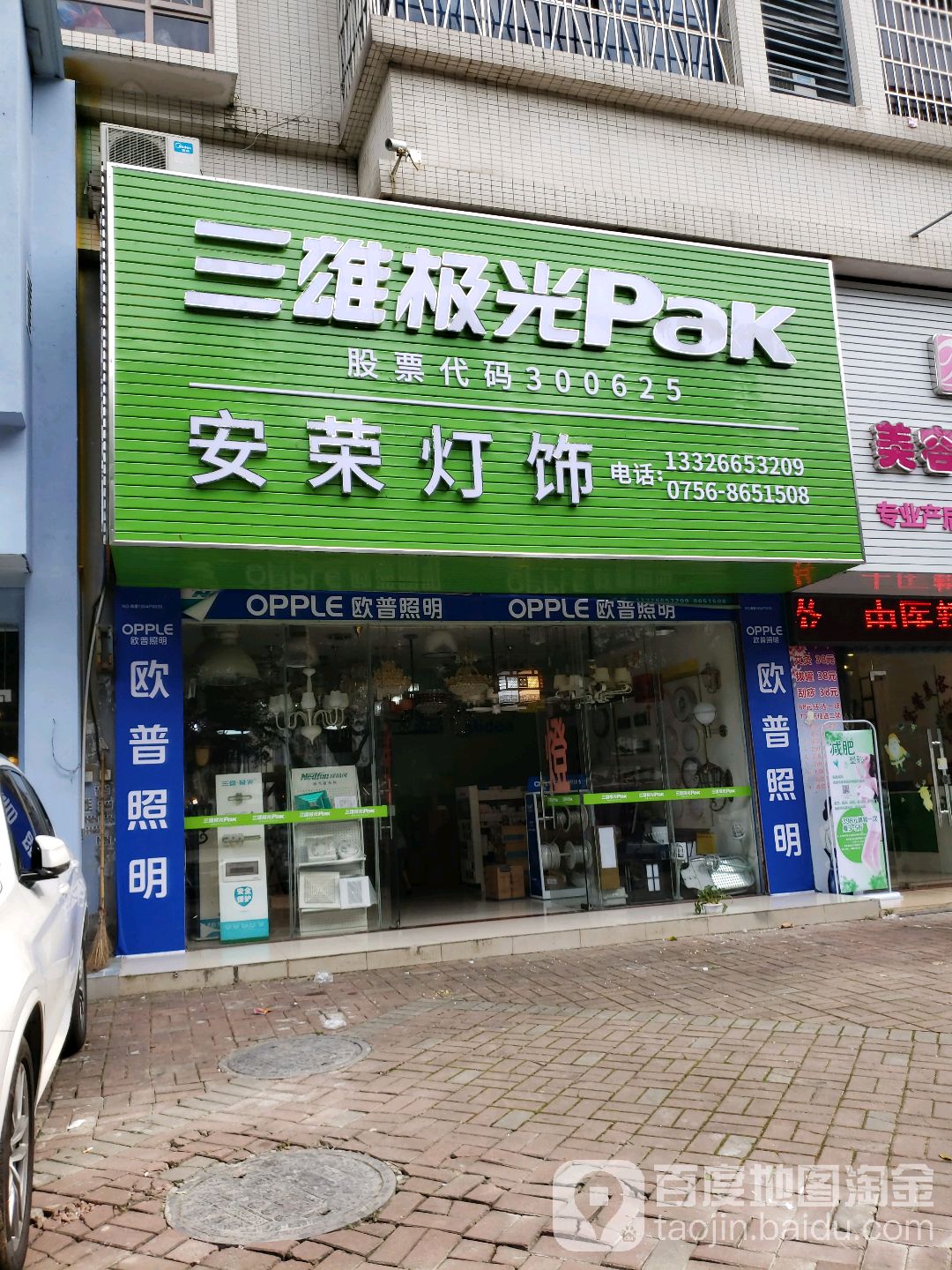 安荣灯饰(珠海专卖店)