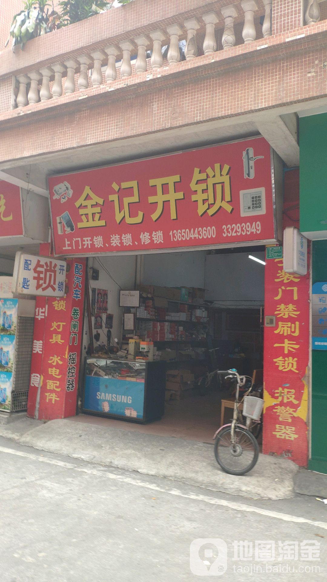 金记开锁(南城店)