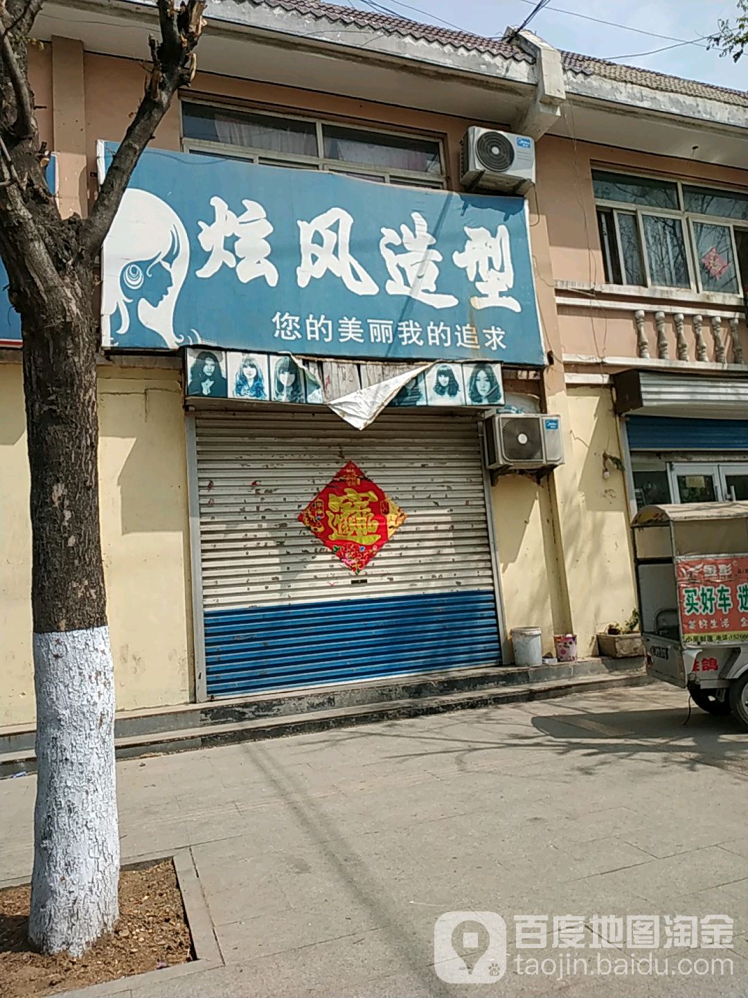 炫风造艺