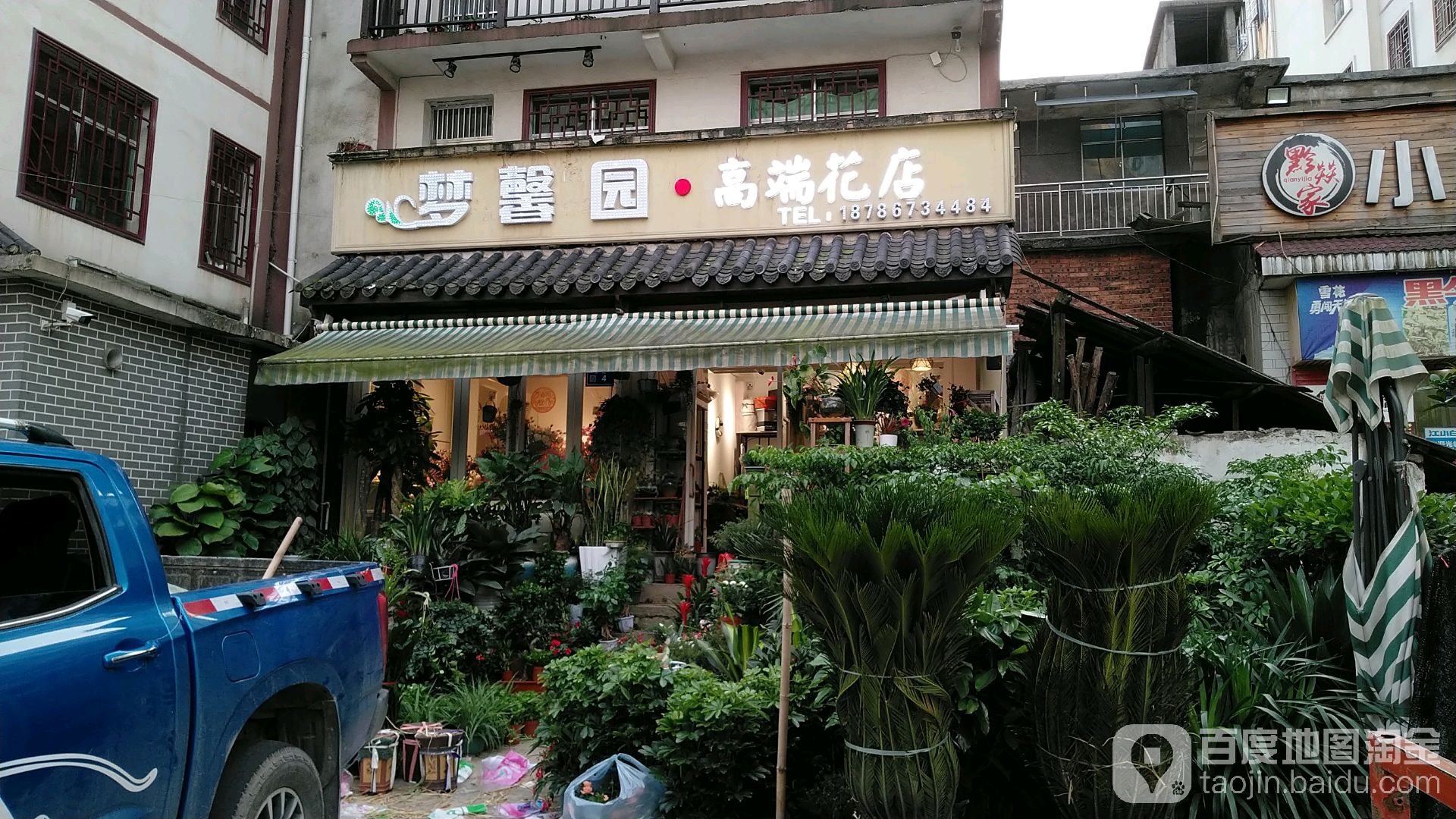 梦馨园高端花店