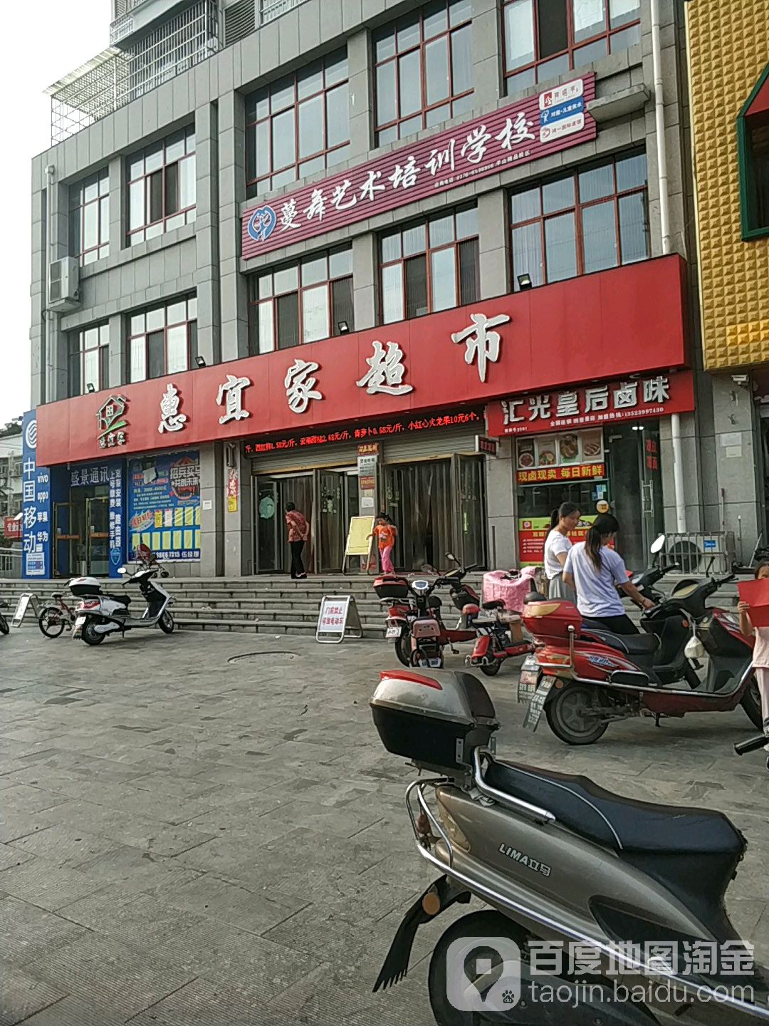 宜惠家超市(四里景家园店)