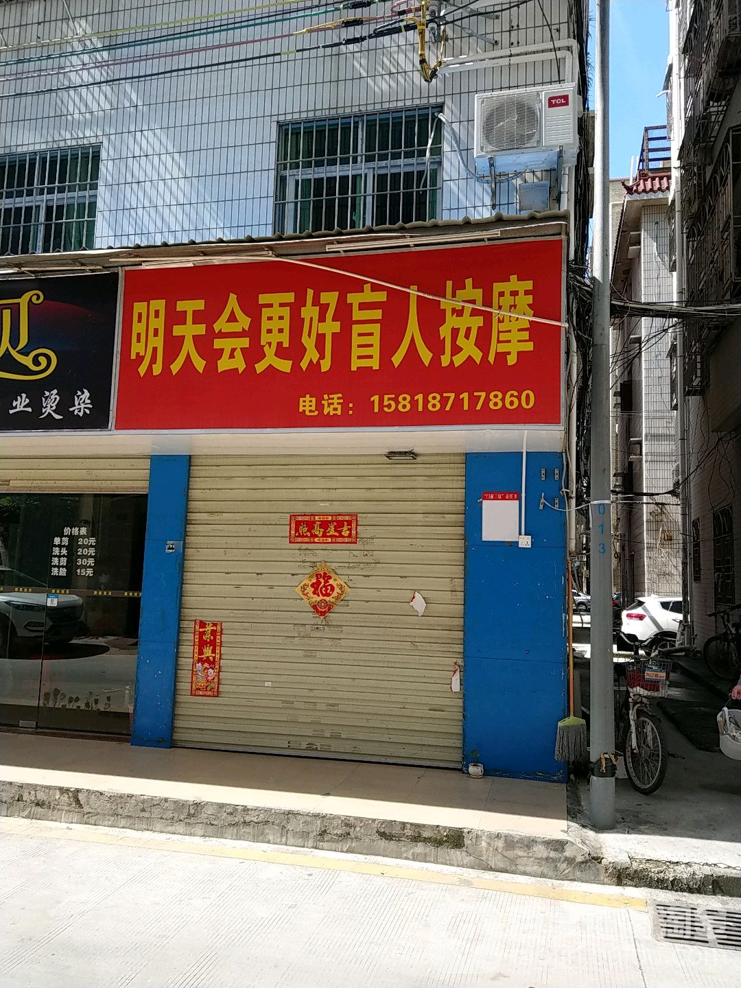明天会更好盲人按摩
