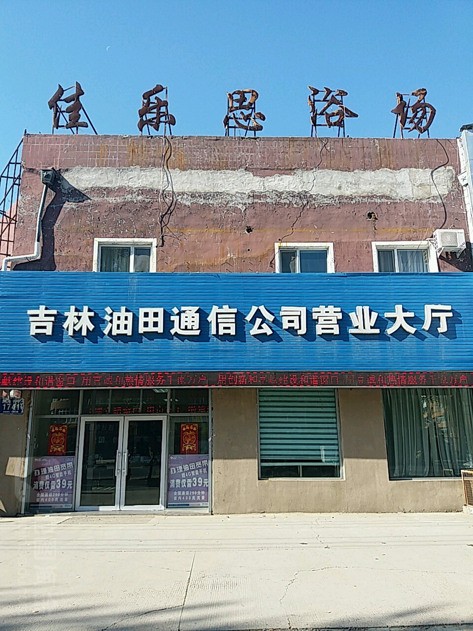 佳乐思浴场