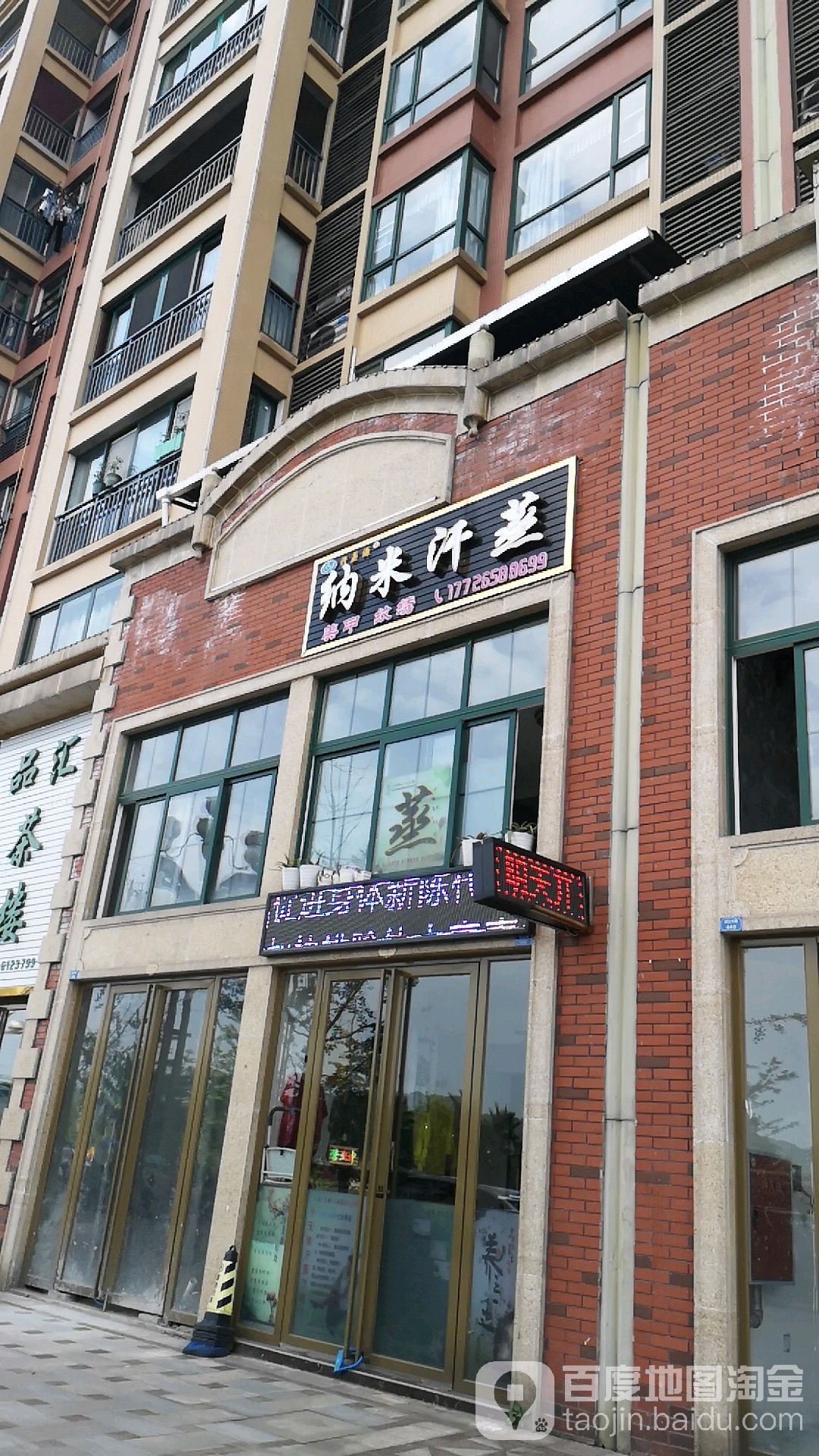 纳米汗蒸(滨江中路店)