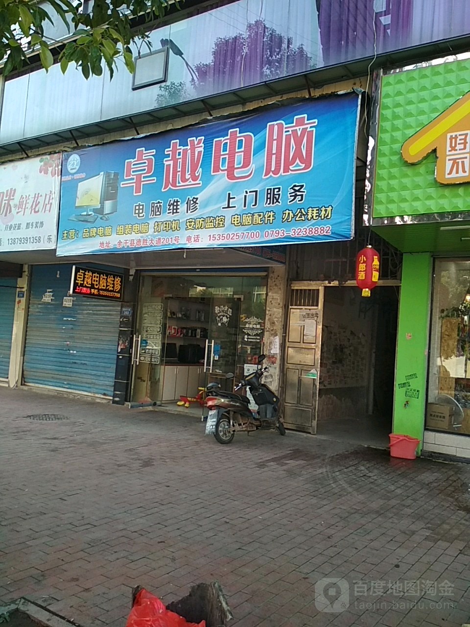 卓越电脑(德胜东大道店)