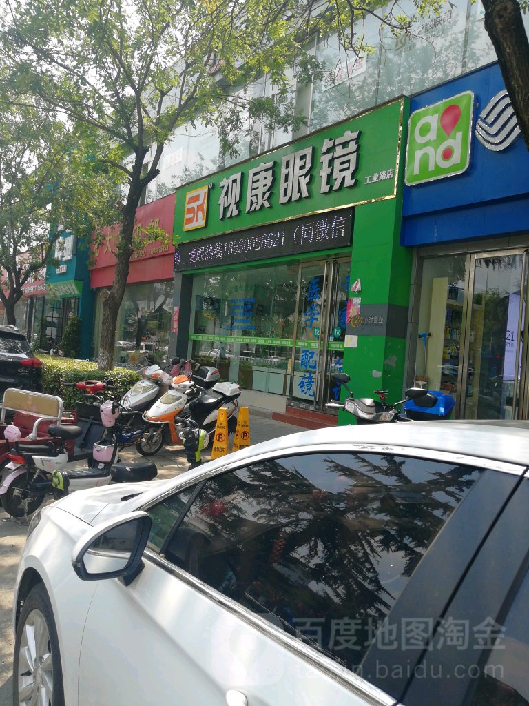 视康眼镜(工业路店)