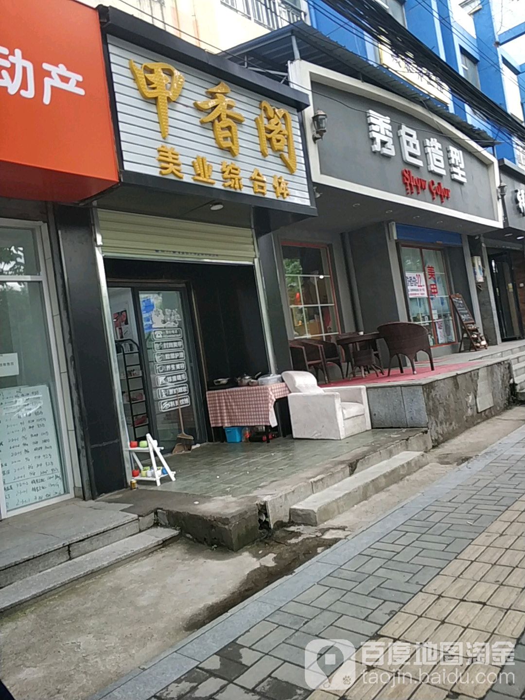 甲香阁美乐综合体(酒十路店)