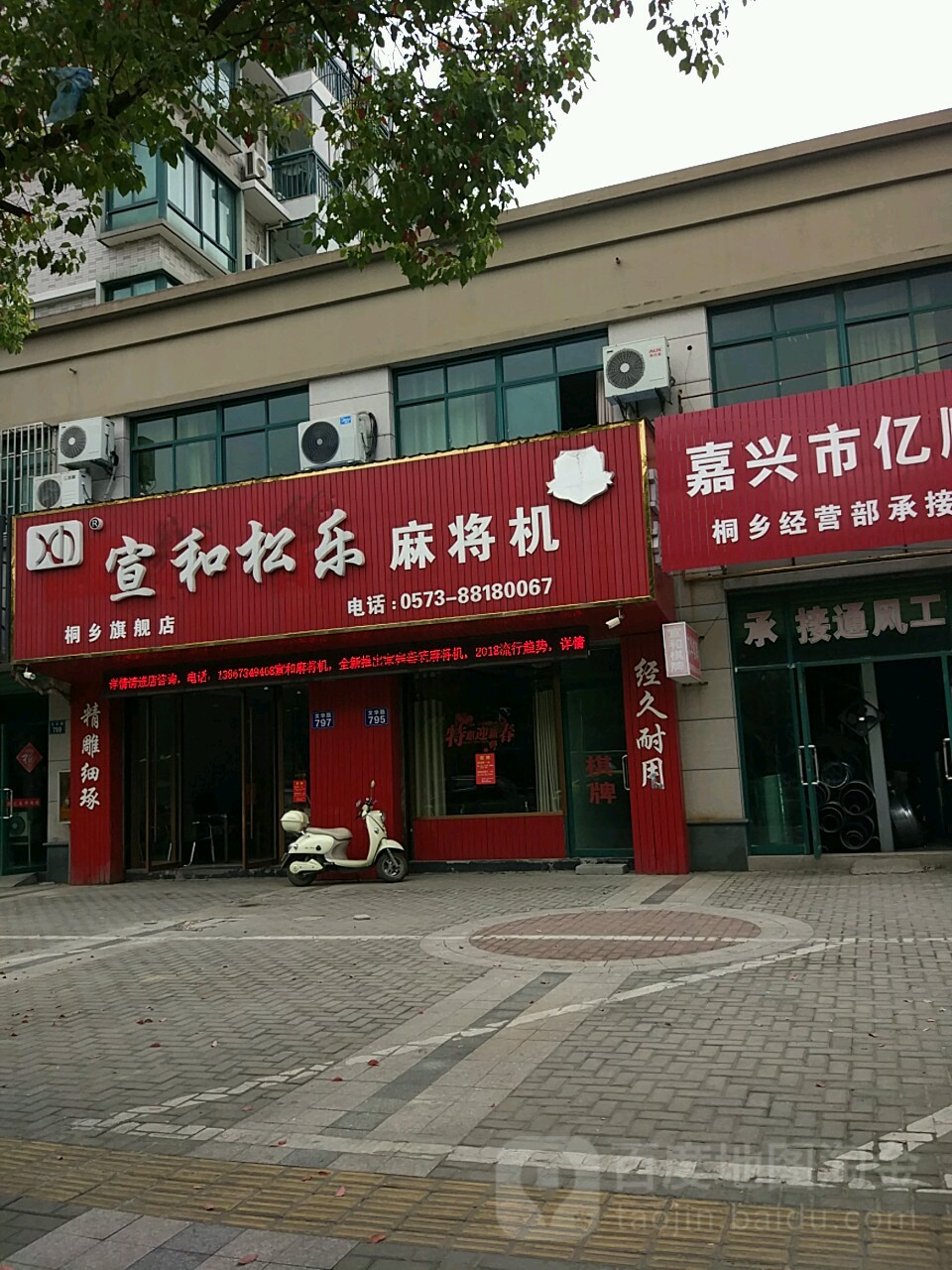 宣和松乐麻将机(桐乡旗舰店)