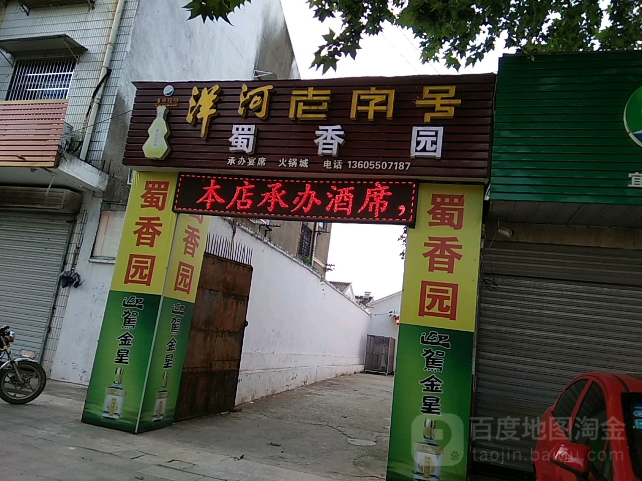 书香园(铜城店)