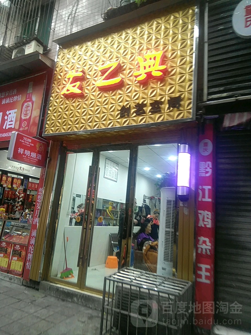 发之典创艺空间黑(仁和街店)