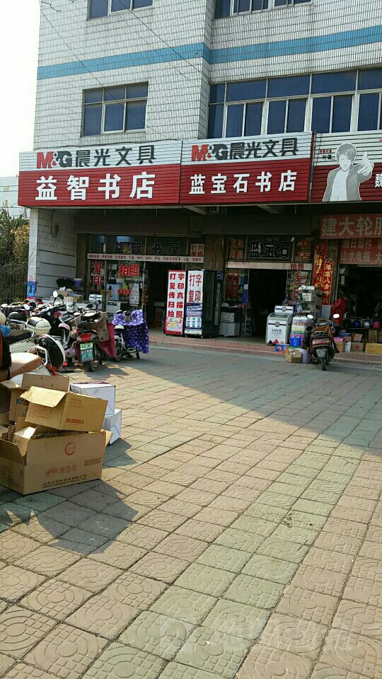 蓝宝石书店