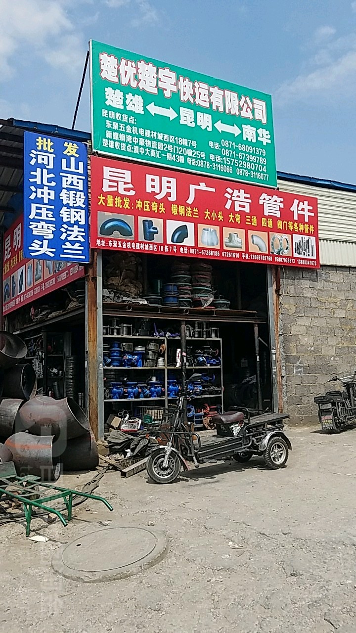 昆明广浩管件