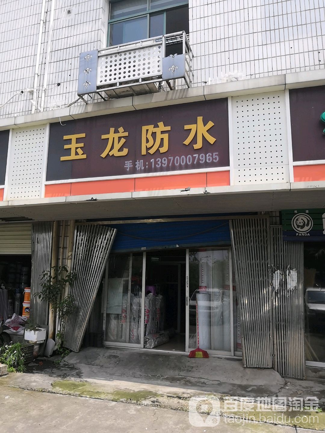 瑞龙防水北京飞涂江西总代理