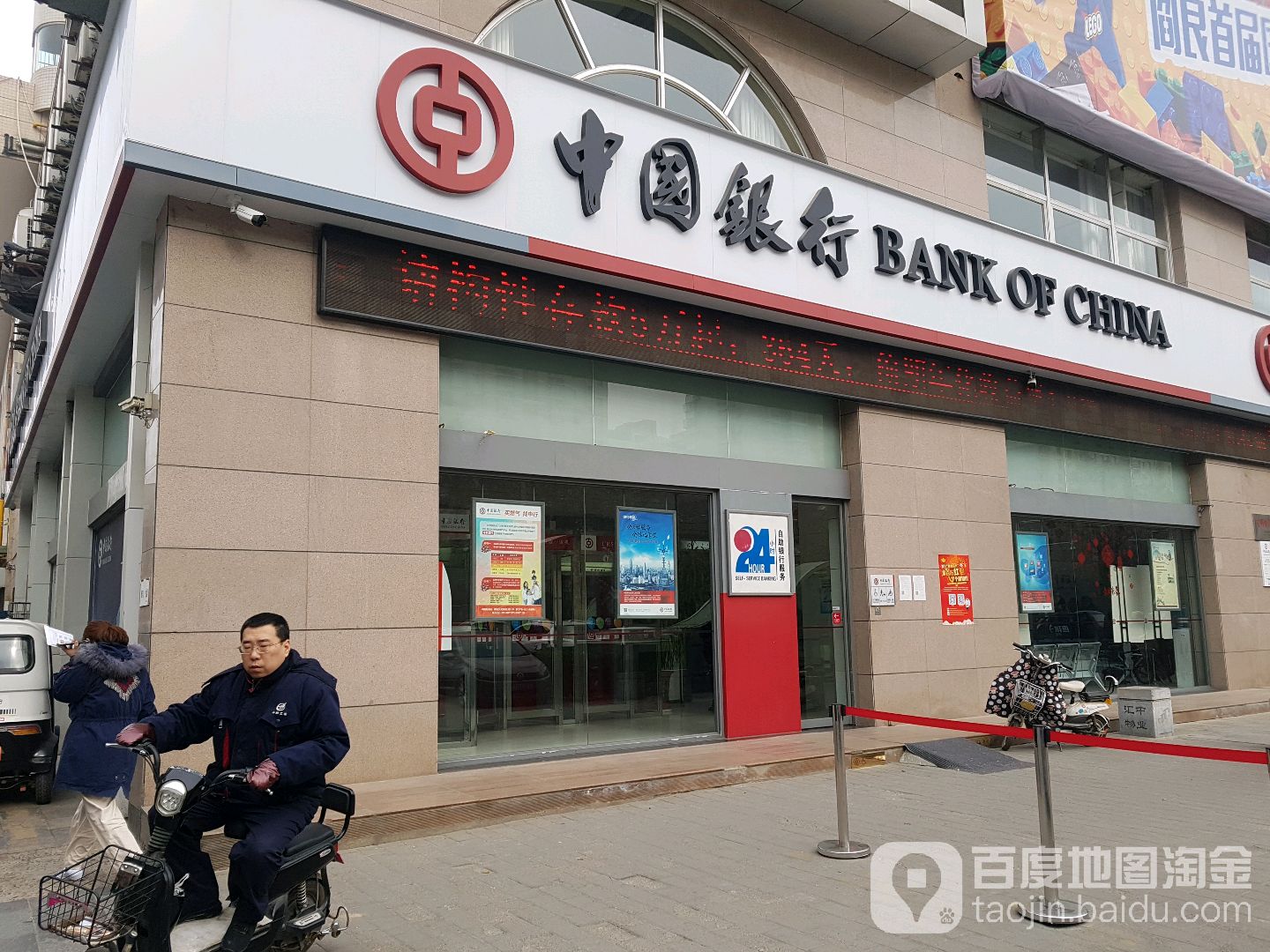 中國銀行24小時自助銀行(西安閻良航空高技術產業基地支行)