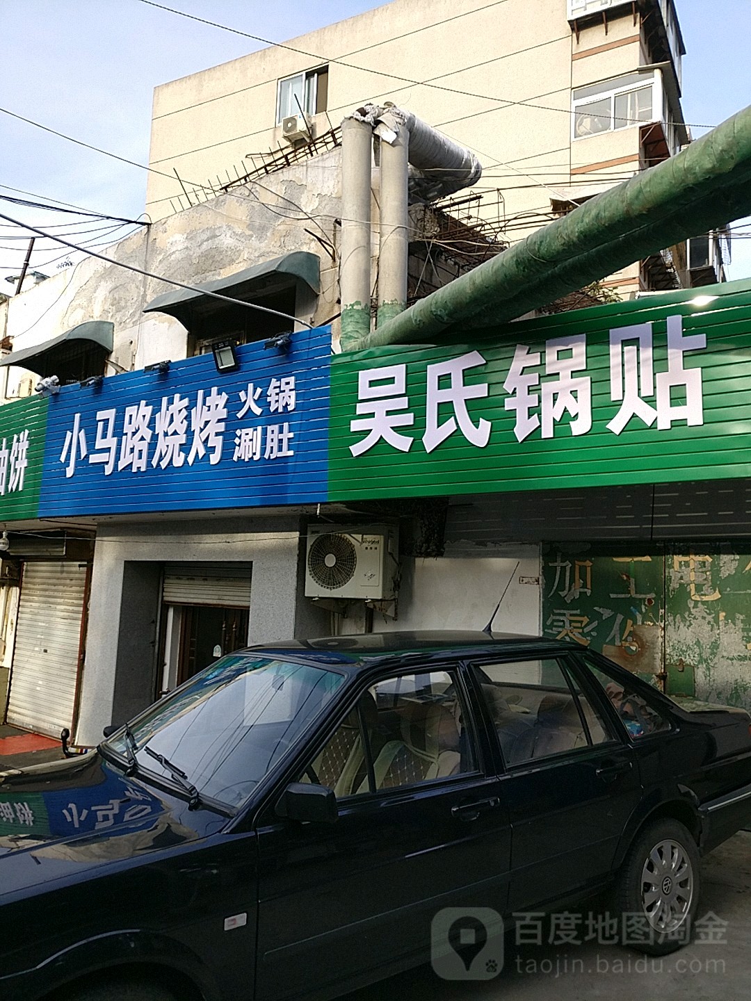 清真小马炸鸡(小纬北路店)