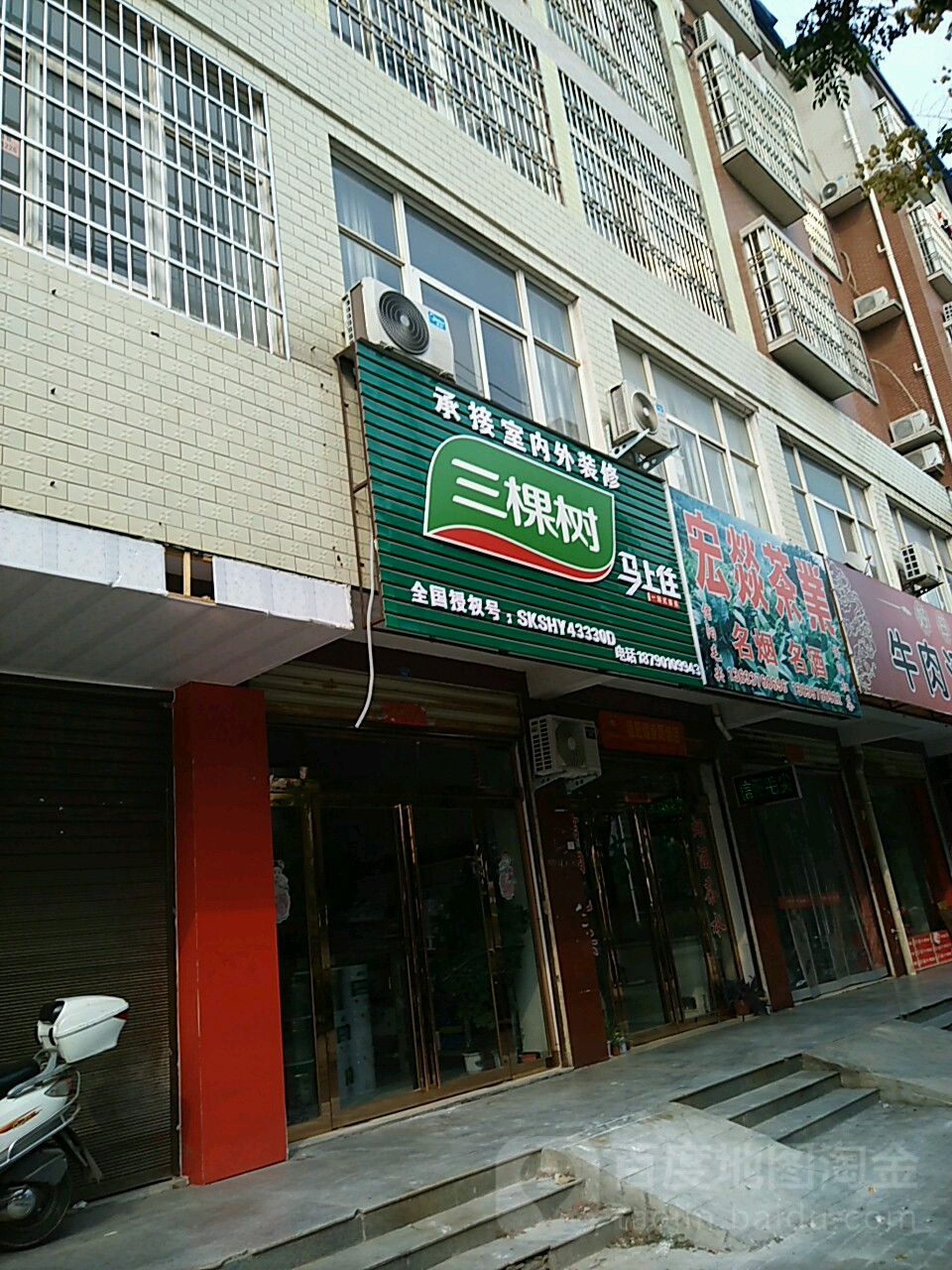 光山县三棵树(海营路店)