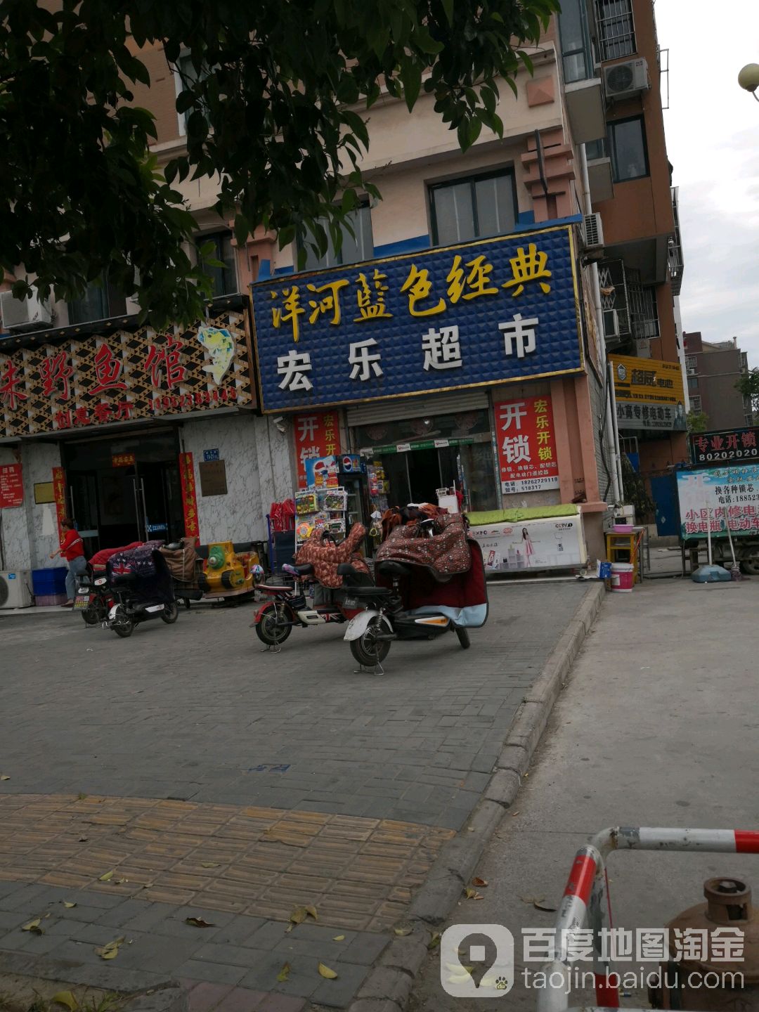 鸿乐超市(襄贲路店)