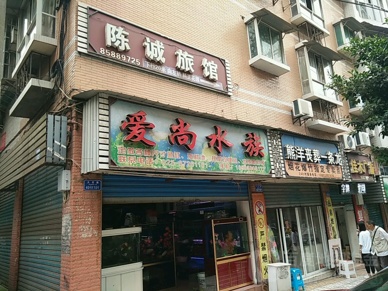 陈城旅馆