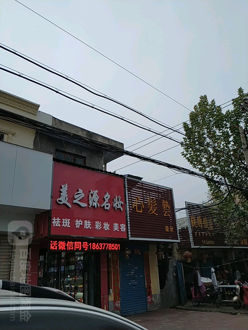 美之源名妆(七里园街店)