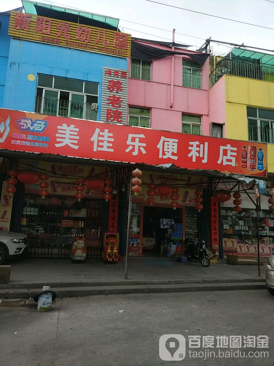 美佳乐超市(台屿路店)