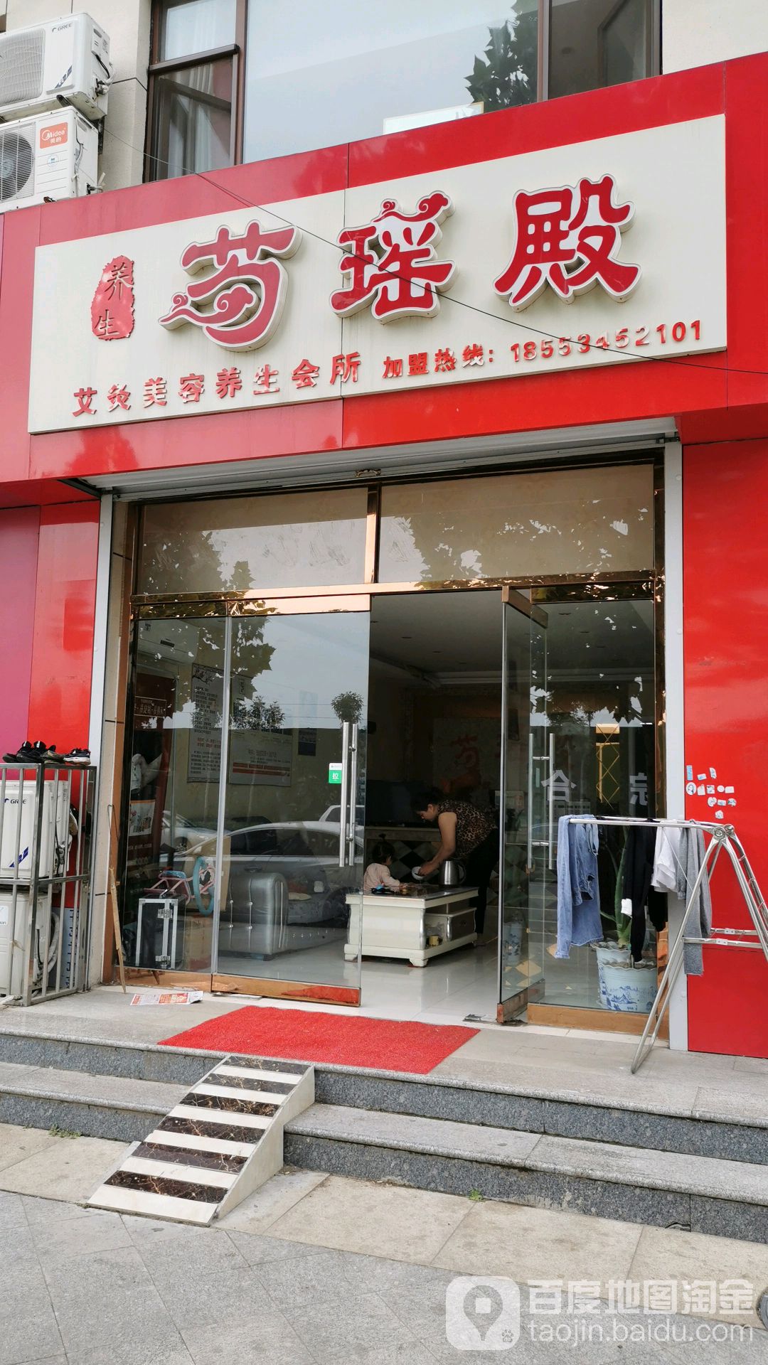 芍瑶殿艾灸美容养会所