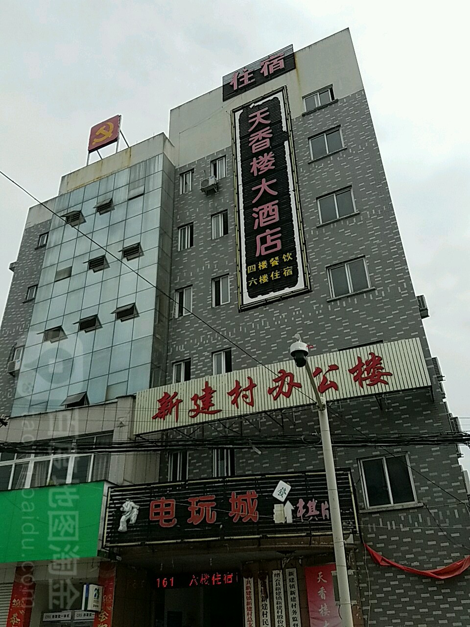 天香楼大酒店