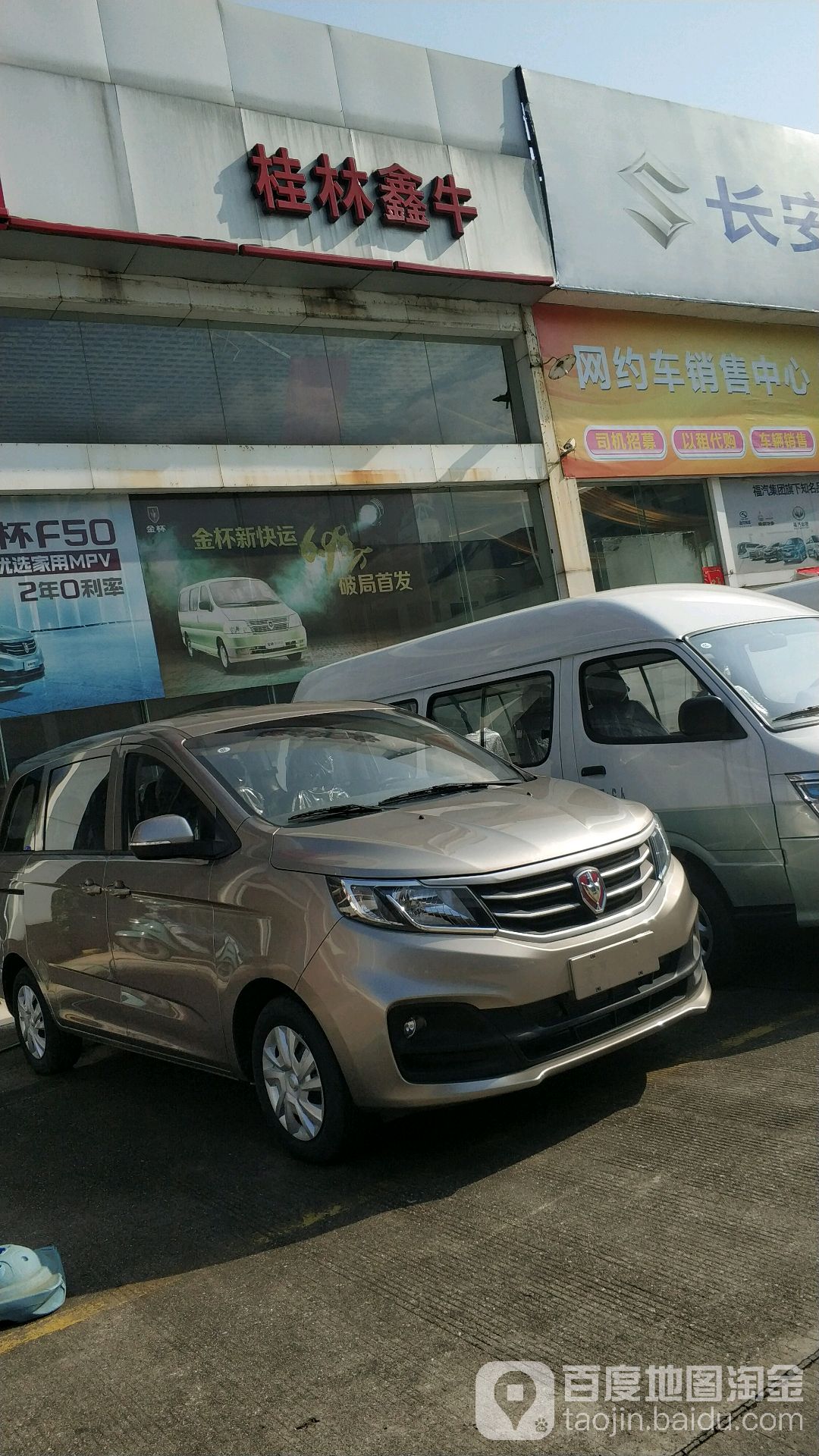 靈川縣 >> 生活服務標籤: 汽車服務 汽車銷售 4s店 華晨華頌 華晨金盃