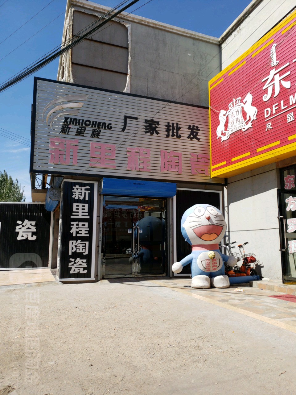 公立程陶瓷(白云鄂博路店)