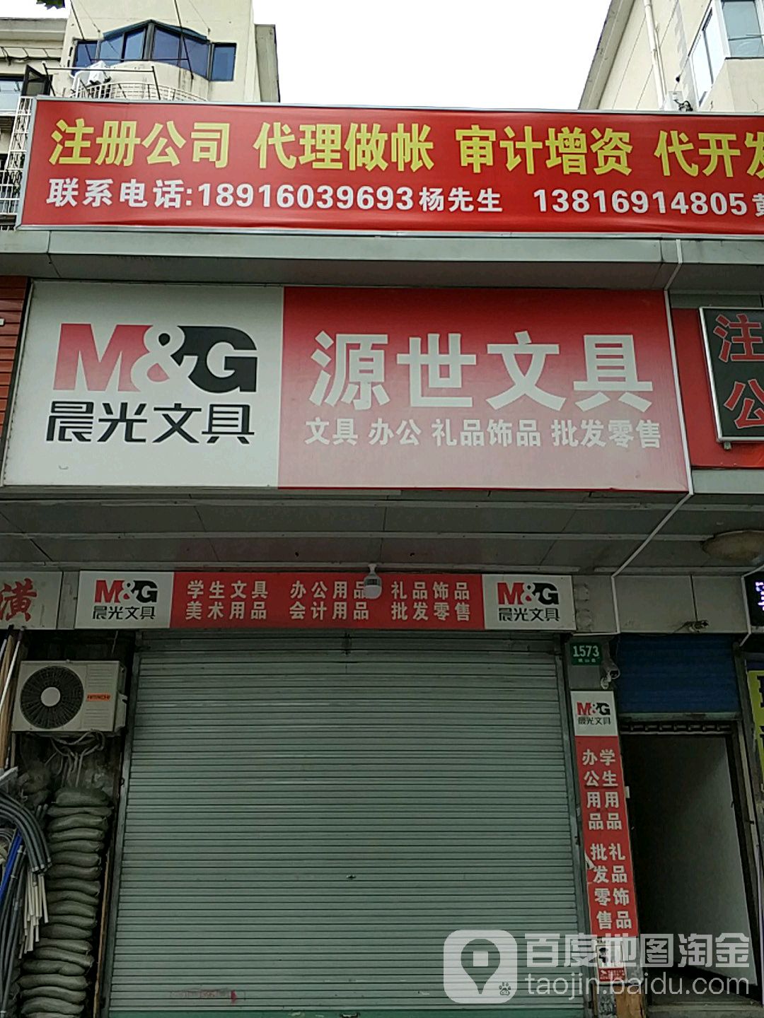 源世文具