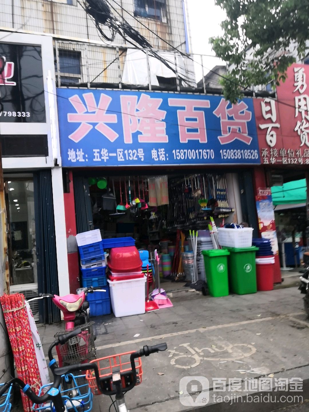 兴隆百货商场(大市场西路店)