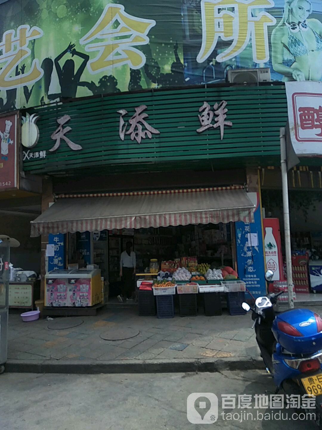 天添鲜(南环路店)