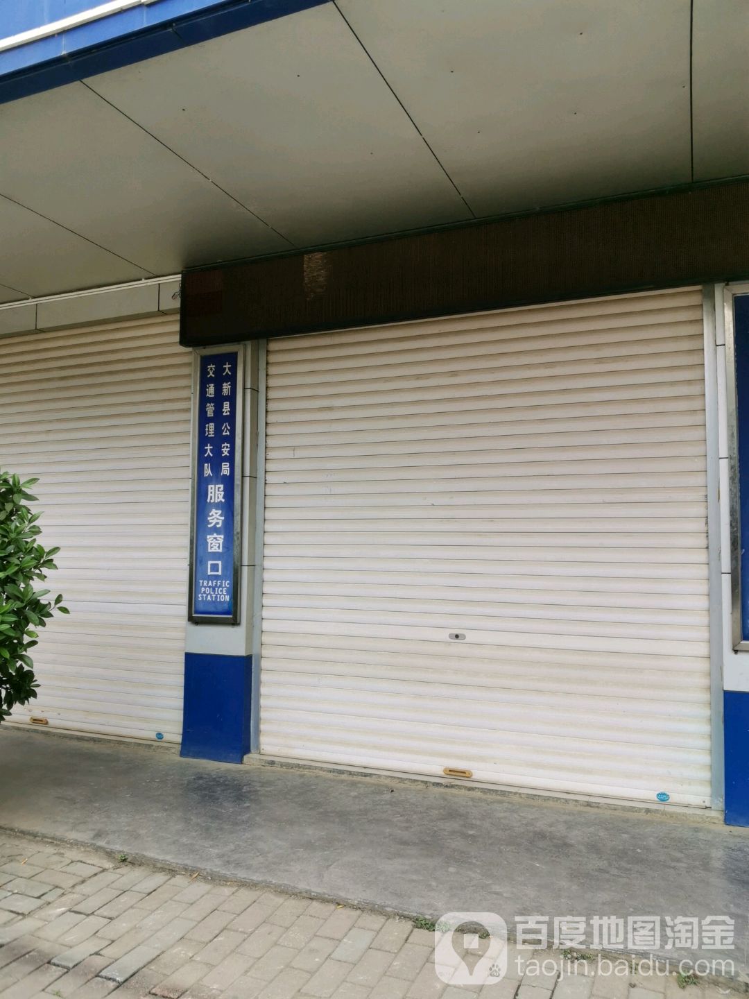 广西壮族自治区大新县公安局交通管理大队-服务窗口