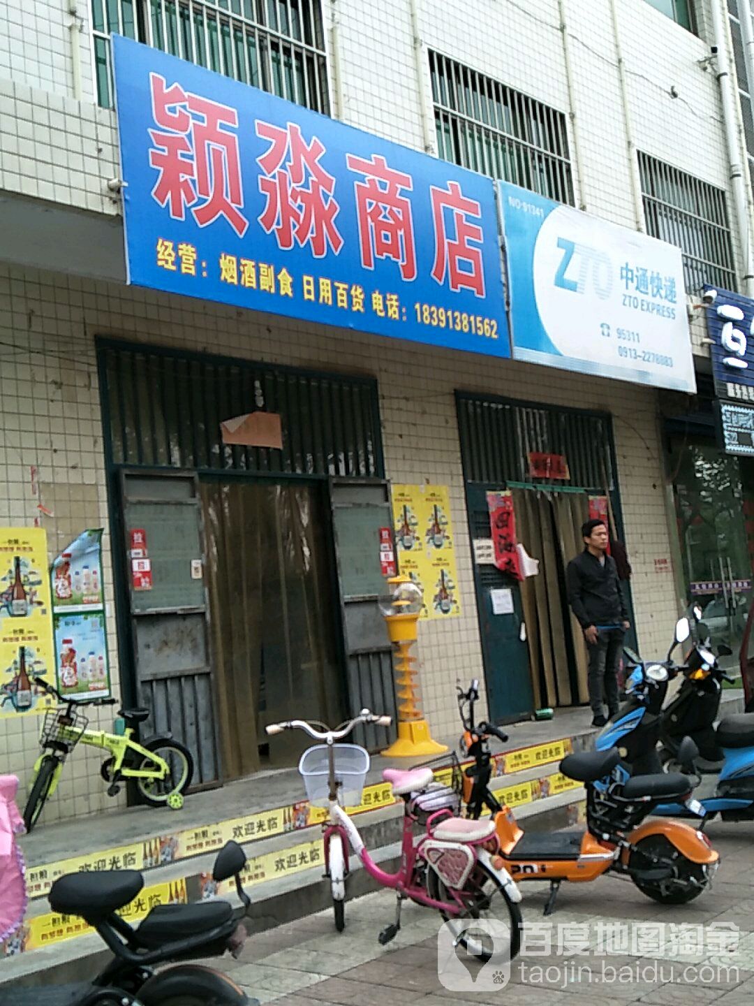 颖淼商行
