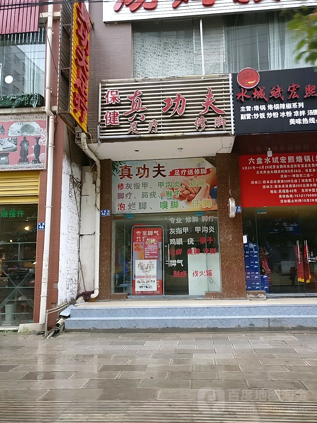 真功夫足疗脚修
