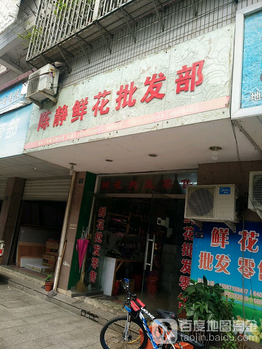 陈静鲜花批发部