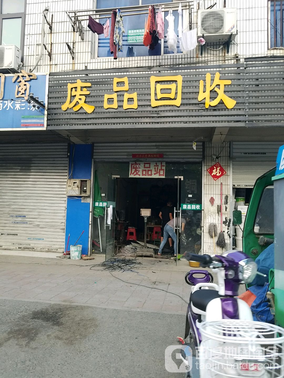 废品回收(西二环路店)