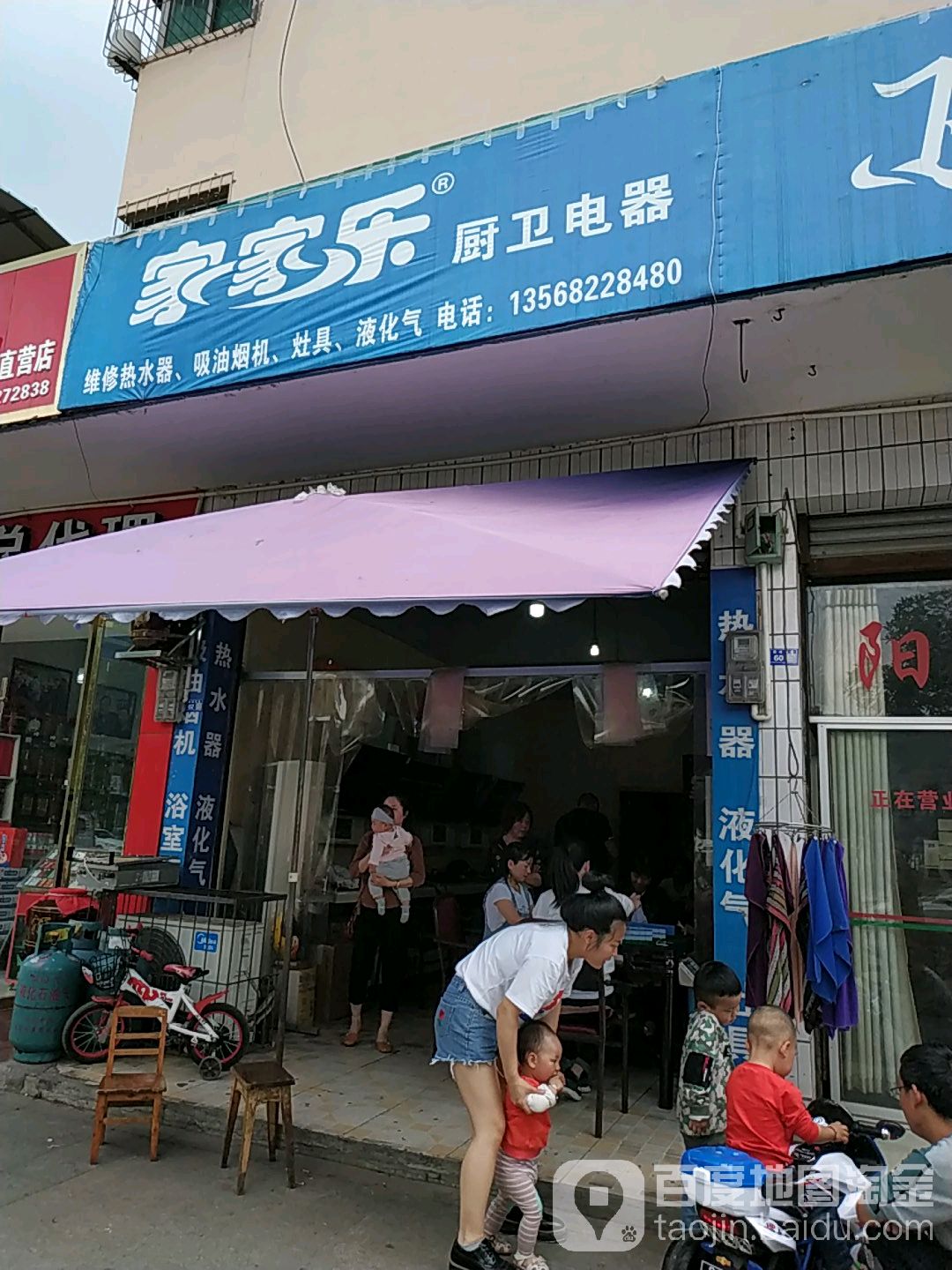 家家乐厨卫电器(麓峰南路店)