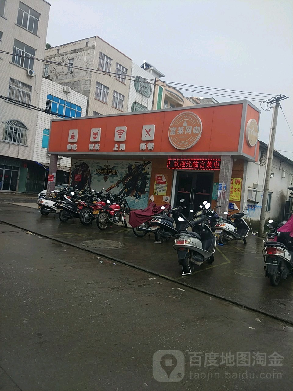 富莱网咖