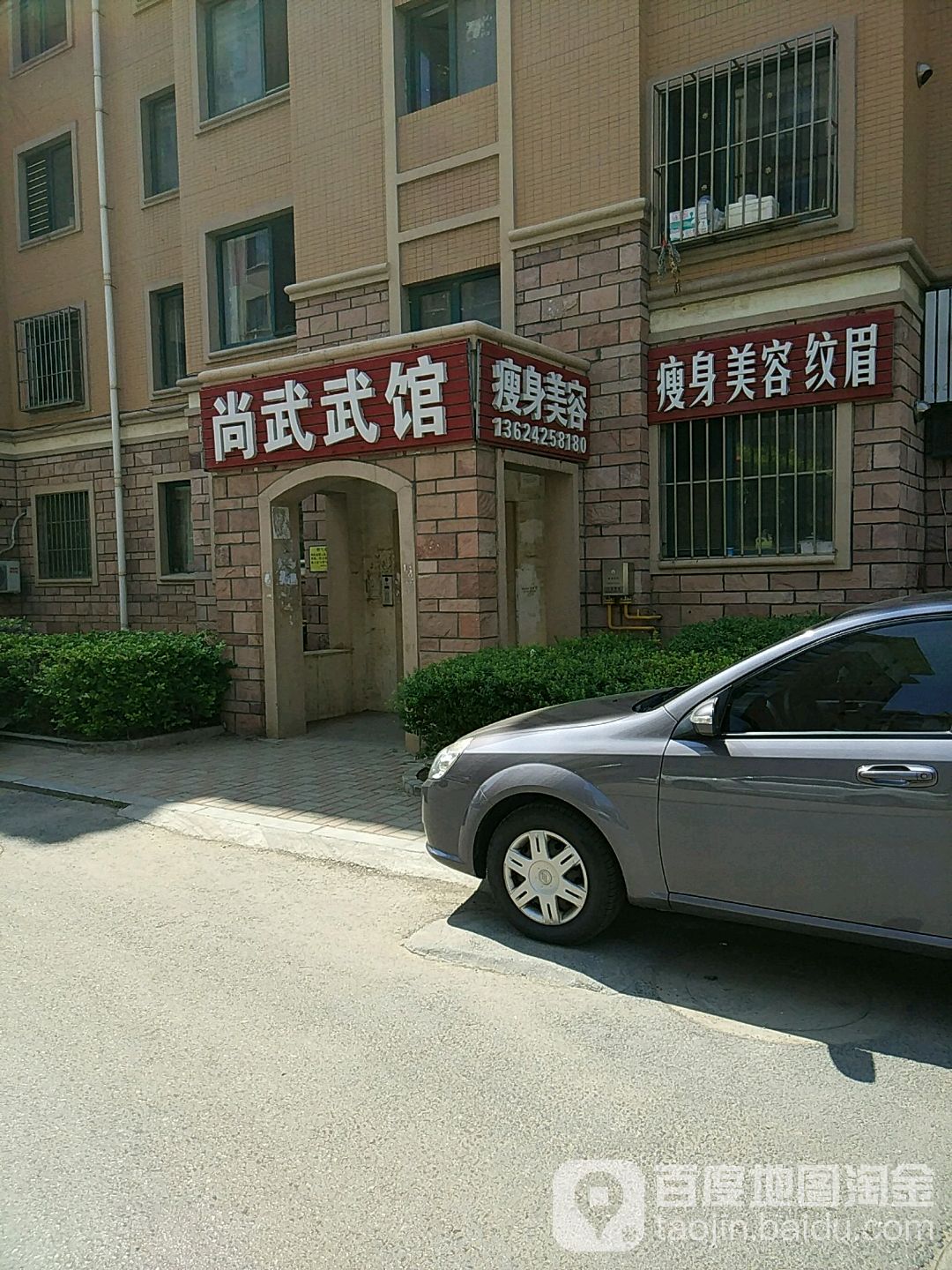 尚武武馆