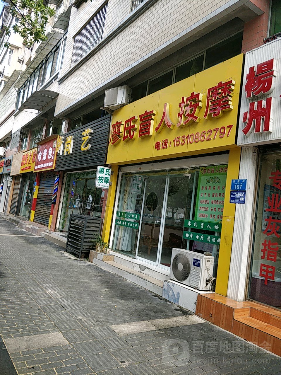 廖氏盲人按摩店(水韵花园店)