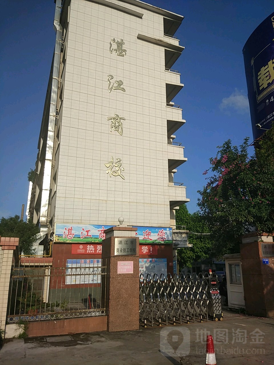 湛江市技师学院(人民南校区)