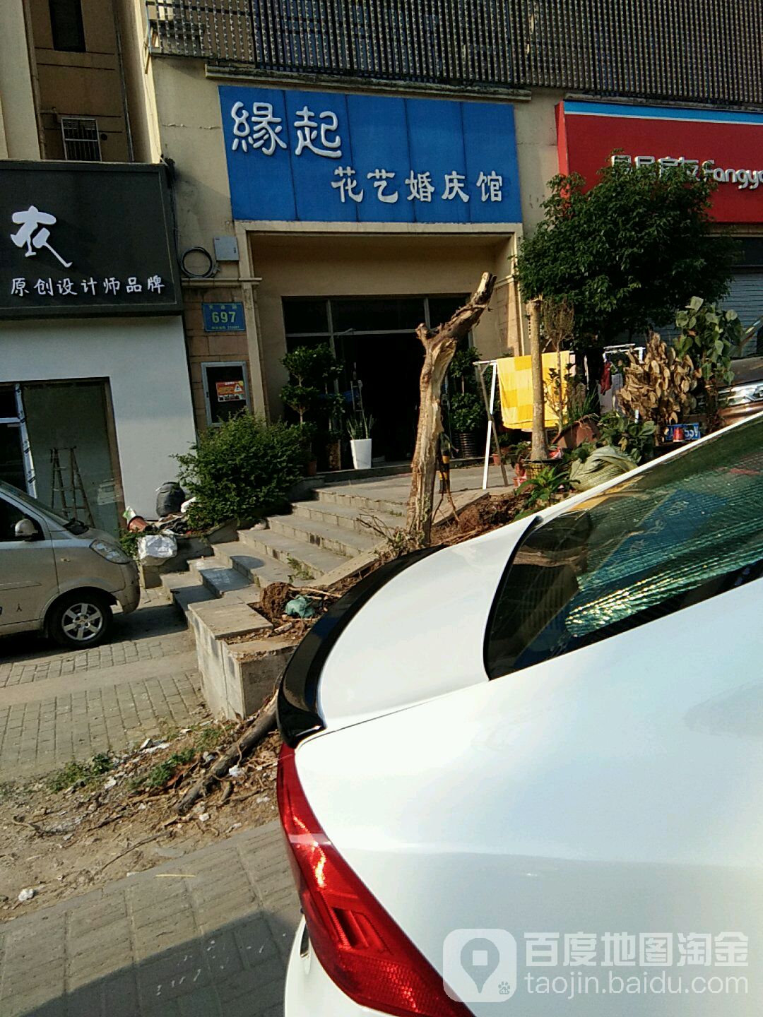 缘起花艺婚庆馆(芙蓉路店)