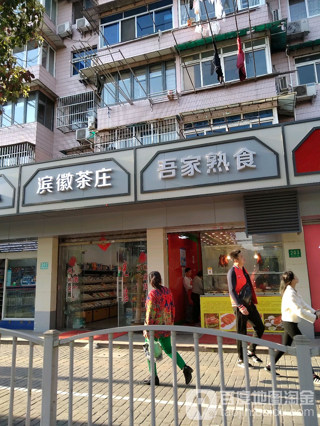 上海市宝山区滨徽茶庄(环镇北路211弄小区店)