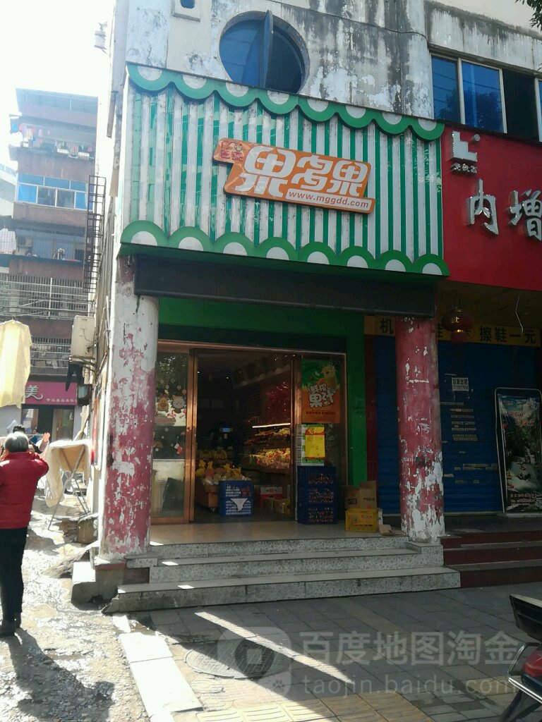 果多果(胜利东路店)