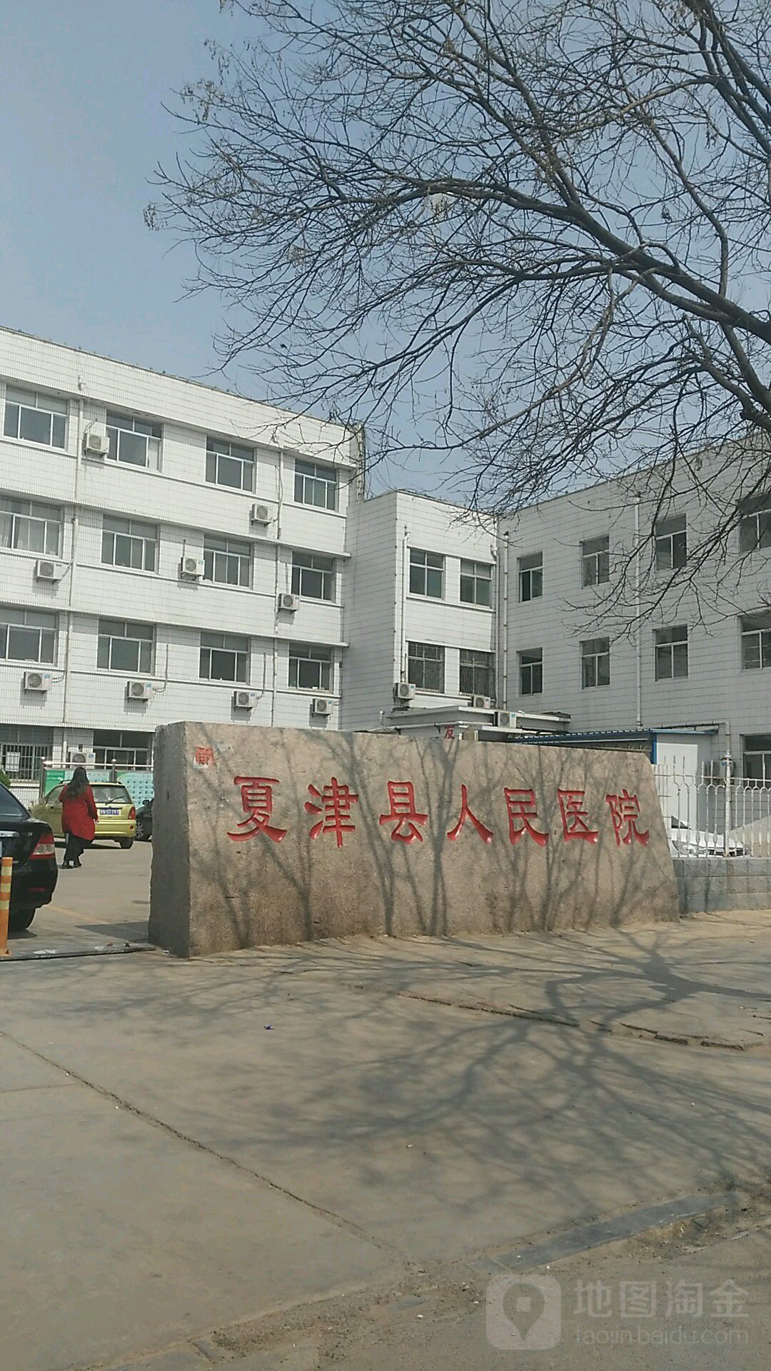 夏津县人民医院