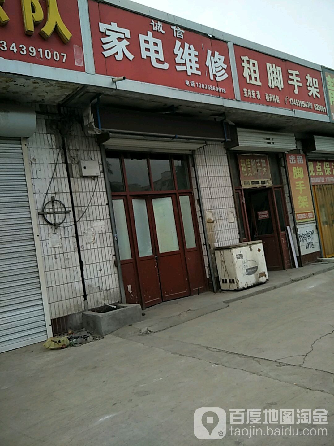 诚信家电维修(侯风线店)