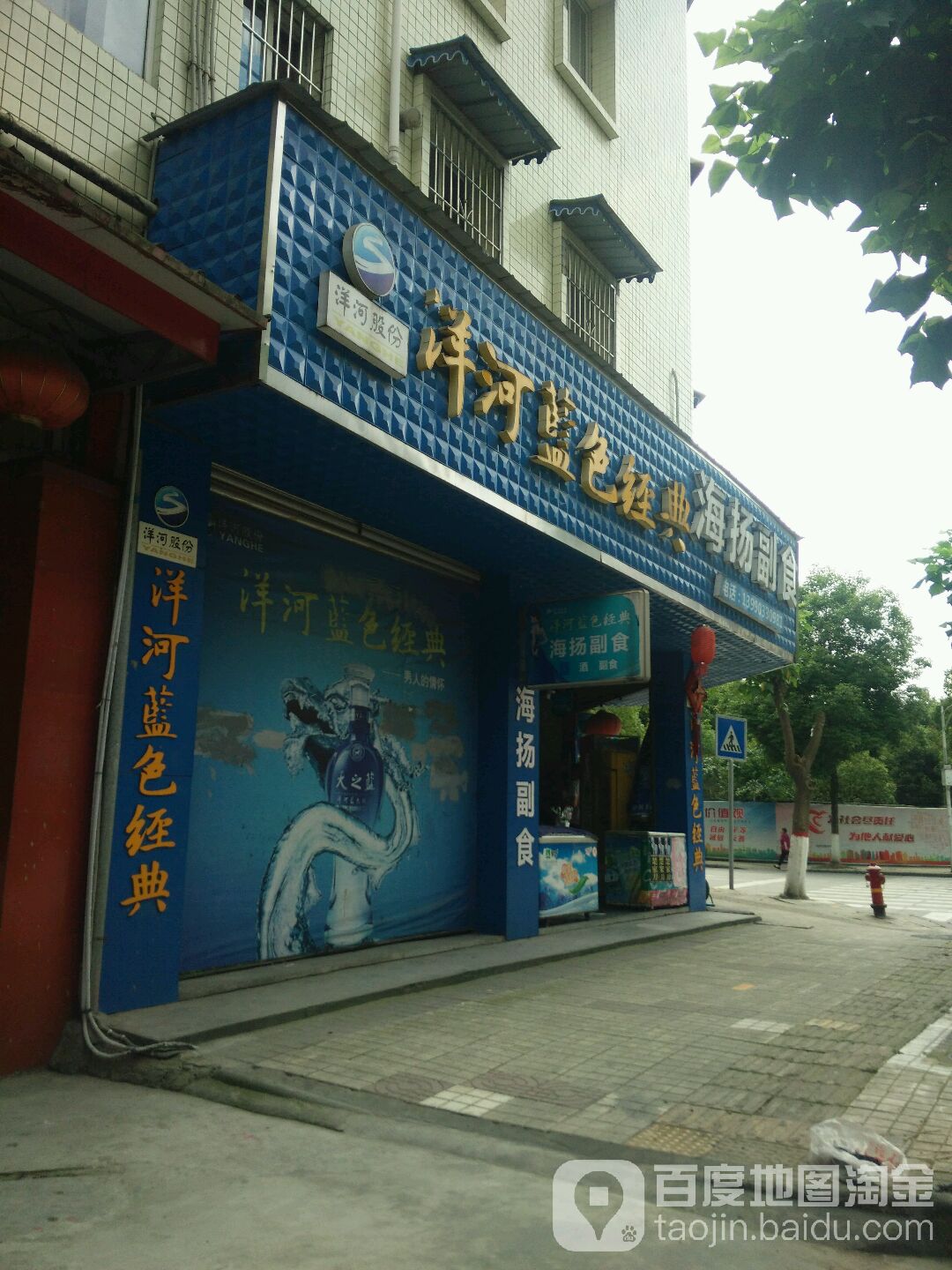 海杨副食(五圣路店)